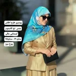 روسری نخ کاستوم طرح اطلس قواره بزرگ دور دوخت مزونی ابعاد 140 در 140 - Image 2