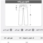 شلوار جین قهوه ای زاپ دار سایز 36 اسپرت و کژوال - Image 3