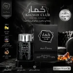 عطر ادکلن خمار کلاب وادی الخلیج مردانه 100 میل - Image 3